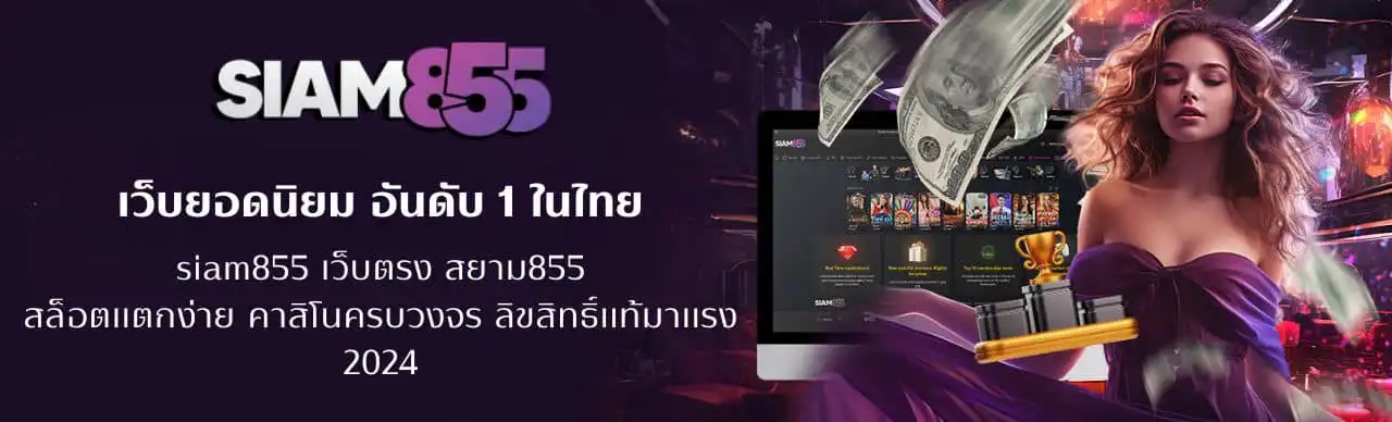 Siam855